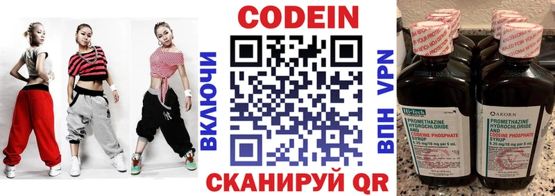 Codein напиток Lean (лин)  Полярные Зори 
